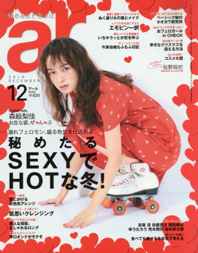 JAN 4910114311281 ar (アール) 2018年 12月号 雑誌 /主婦と生活社 本・雑誌・コミック 画像