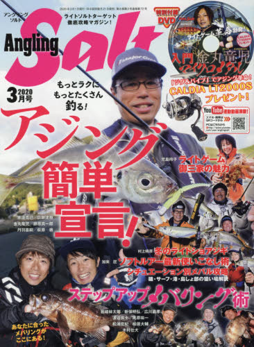 JAN 4910114370301 Angling Salt (アングリングソルト) 2020年 03月号 雑誌 /コスミック出版 本・雑誌・コミック 画像