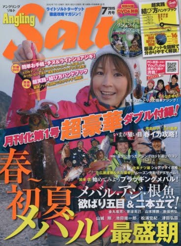 JAN 4910114370752 Angling Salt (アングリングソルト) 2015年 07月号 [雑誌]/コスミック出版 本・雑誌・コミック 画像