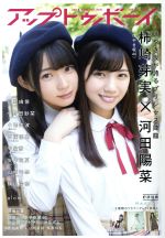 JAN 4910114430883 UTB (アップ トゥ ボーイ) 2018年 08月号 雑誌 /ワニブックス 本・雑誌・コミック 画像