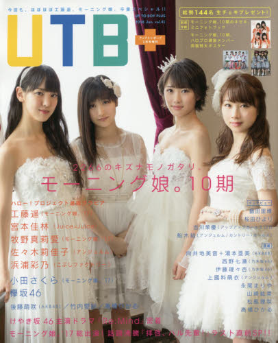 JAN 4910114440189 UTB+ (アップ トゥ ボーイ プラス) vol.41 2018年 01月号 雑誌 /ワニブックス 本・雑誌・コミック 画像