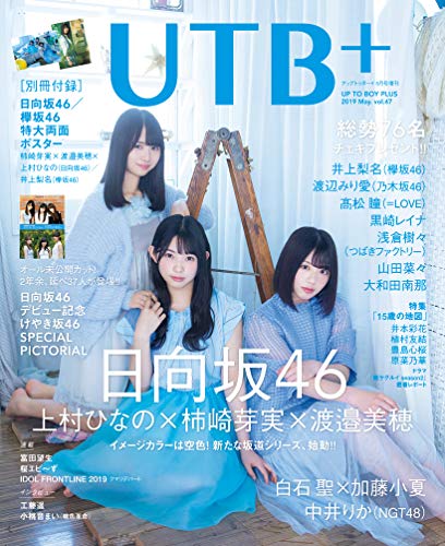 JAN 4910114440592 UTB+(アップ トゥ ボーイ プラス) vol.47 2019年 05月号 雑誌 /ワニブックス 本・雑誌・コミック 画像