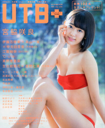 JAN 4910114440752 UTB+ (アップ トゥ ボーイ プラス) vol.26 2015年 07月号 雑誌 /ワニブックス 本・雑誌・コミック 画像