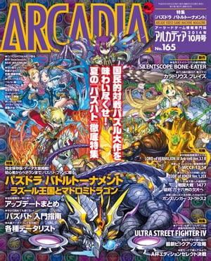 JAN 4910114471046 アルカディア 2014年 10月号 [雑誌]/KADOKAWA 本・雑誌・コミック 画像