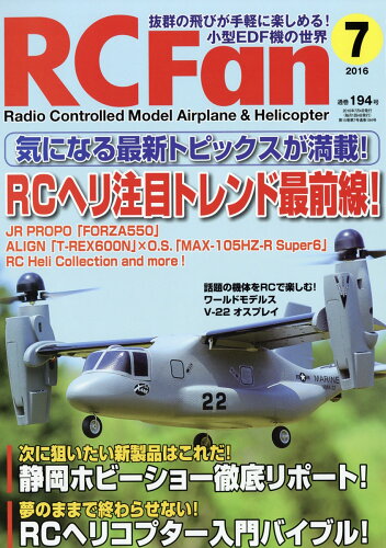 JAN 4910114550765 RC fan (アールシー ファン) 2016年 07月号 雑誌 /自遊舎 本・雑誌・コミック 画像