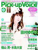 JAN 4910114661089 Pick-Up Voice (ピックアップヴォイス) 2008年 10月号 本・雑誌・コミック 画像