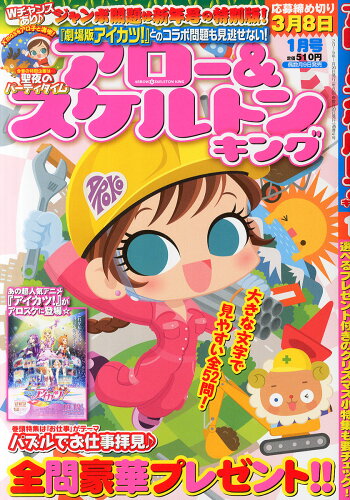 JAN 4910114730150 アロー&スケルトンキング 2015年 01月号 雑誌 /マイナビ 本・雑誌・コミック 画像