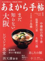 JAN 4910114750103 あまから手帖 2020年 01月号 雑誌 /クリエテ関西 本・雑誌・コミック 画像