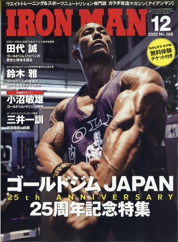 JAN 4910114971201 IRONMAN (アイアンマン) 2020年 12月号 雑誌 /フィットネススポーツ 本・雑誌・コミック 画像