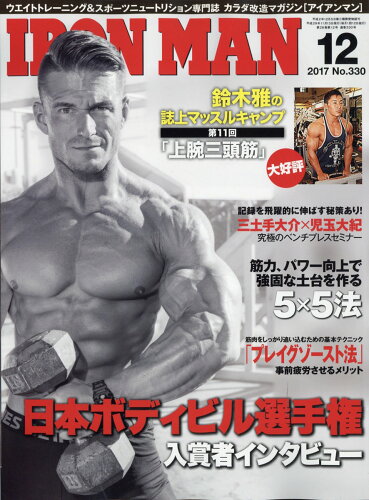 JAN 4910114971270 IRONMAN (アイアンマン) 2017年 12月号 雑誌 /フィットネススポーツ 本・雑誌・コミック 画像