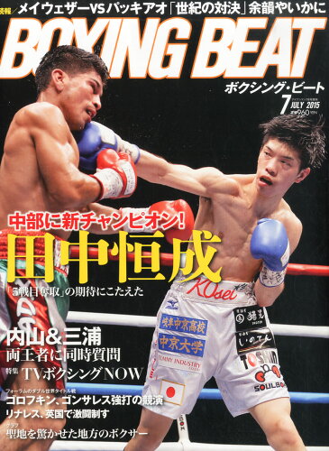 JAN 4910114980753 BOXING BEAT (ボクシング・ビート) 2015年 07月号 [雑誌]/フィットネススポ-ツ 本・雑誌・コミック 画像