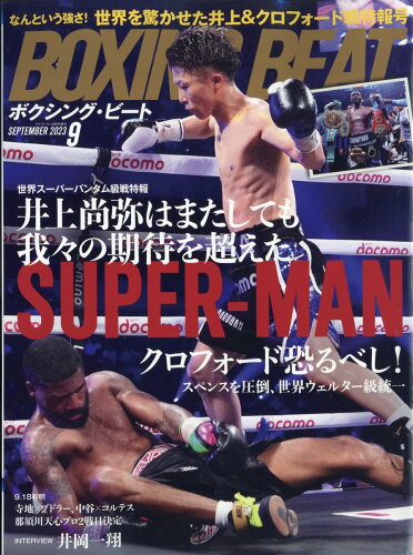 JAN 4910114980937 BOXING BEAT (ボクシング・ビート) 2023年 09月号 [雑誌]/フィットネススポーツ 本・雑誌・コミック 画像