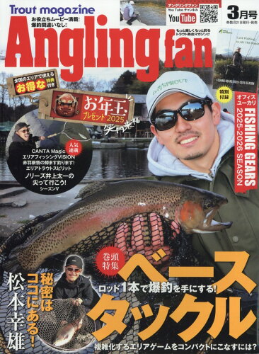 JAN 4910115350357 Angling fan (アングリング ファン) 2015年 03月号 [雑誌]/コスミック出版 本・雑誌・コミック 画像