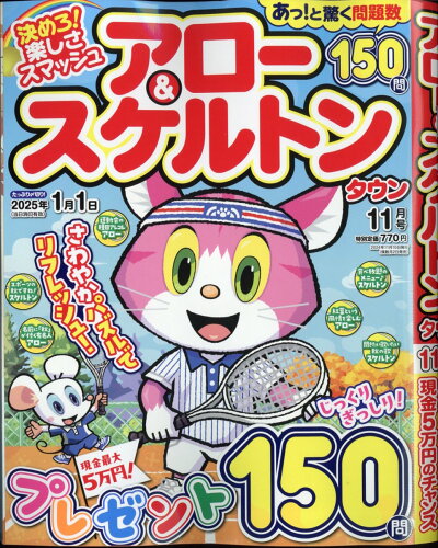 JAN 4910115371147 アロー&スケルトンタウン 2014年 11月号 雑誌 /メディアソフト 本・雑誌・コミック 画像