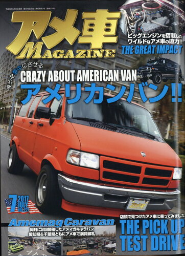 JAN 4910115430776 アメ車 MAGAZINE (マガジン) 2017年 07月号 [雑誌]/ぶんか社 本・雑誌・コミック 画像