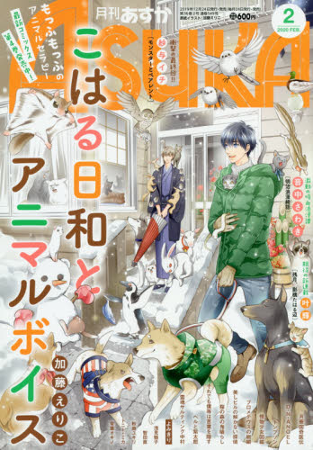 JAN 4910115550207 月刊 Asuka (アスカ) 2020年 02月号 雑誌 /KADOKAWA 本・雑誌・コミック 画像