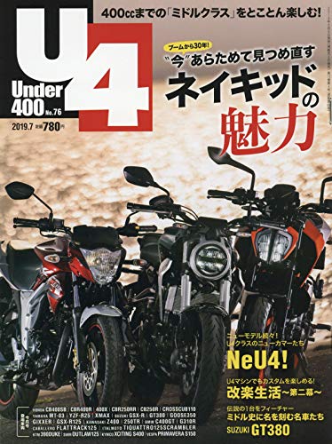 JAN 4910115810790 Under (アンダー) 400 2019年 07月号 雑誌 /クレタパブリッシング 本・雑誌・コミック 画像