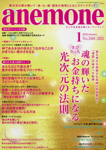 JAN 4910115870183 anemone (アネモネ) 2018年 01月号 雑誌 /ビオ・マガジン 本・雑誌・コミック 画像