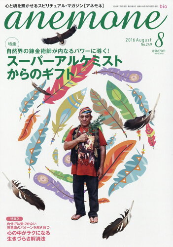 JAN 4910115870862 anemone (アネモネ) 2016年 08月号 [雑誌]/ビオ・マガジン 本・雑誌・コミック 画像