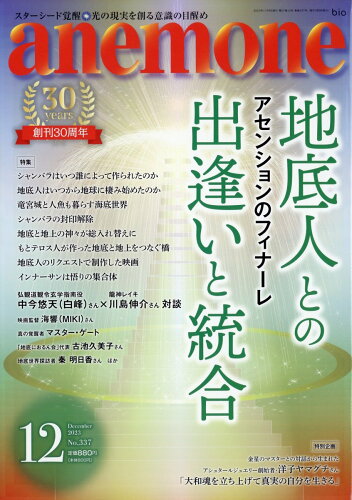 JAN 4910115871234 anemone (アネモネ) 2013年 12月号 雑誌 /ビオ・マガジン 本・雑誌・コミック 画像