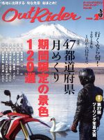 JAN 4910115990287 Out Rider(アウトライダー) 2018年 02月号 雑誌 /バイクブロス 本・雑誌・コミック 画像