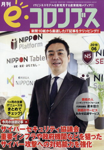 JAN 4910116230696 e・コロンブス 2019年 06月号 雑誌 /ティ・エー・シー企画 本・雑誌・コミック 画像