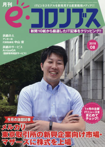 JAN 4910116230887 e・コロンブス 2018年 08月号 雑誌 /ティ・エー・シー企画 本・雑誌・コミック 画像