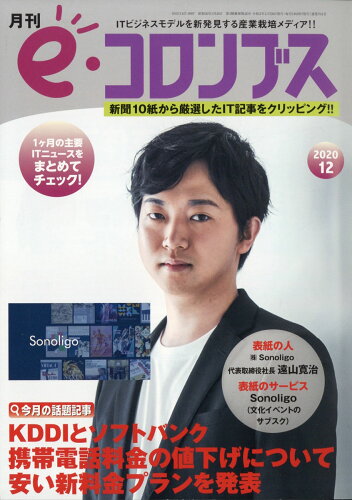 JAN 4910116231204 e・コロンブス 2020年 12月号 雑誌 /ティ・エー・シー企画 本・雑誌・コミック 画像