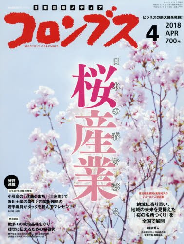 JAN 4910116240480 月刊コロンブス e イー コロンブス増刊 2018年4月号 本/雑誌 雑誌 / ティ・エー・シー企画 本・雑誌・コミック 画像