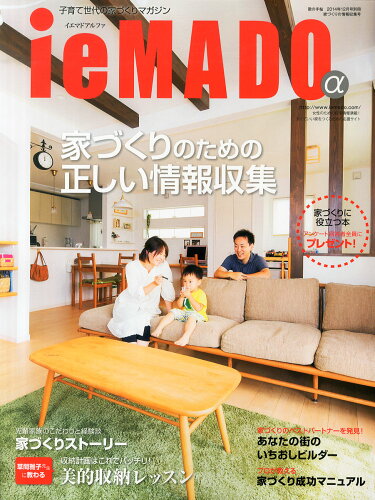 JAN 4910118081241 イエマドアルファ 2014年 12月号 [雑誌]/マガジンランド 本・雑誌・コミック 画像