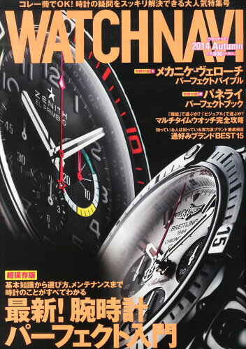 JAN 4910118331049 WATCH NAVI (ウォッチ・ナビ) 2014年 10月号 雑誌 /学研マーケティング 本・雑誌・コミック 画像