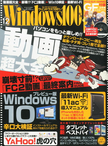 JAN 4910118631248 Windows 100% 2014年 12月号 雑誌 /晋遊舎 本・雑誌・コミック 画像