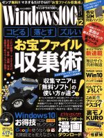 JAN 4910118631262 Windows 100% 2016年 12月号 雑誌 /晋遊舎 本・雑誌・コミック 画像