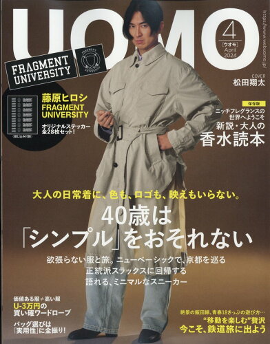 JAN 4910118810445 uomo (ウオモ) 2014年 04月号 雑誌 /集英社 本・雑誌・コミック 画像