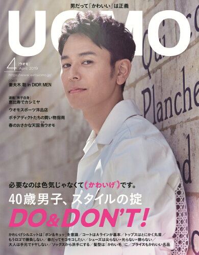 JAN 4910118810490 uomo (ウオモ) 2019年 04月号 雑誌 /集英社 本・雑誌・コミック 画像