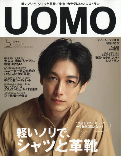 JAN 4910118810575 uomo (ウオモ) 2017年 05月号 雑誌 /集英社 本・雑誌・コミック 画像