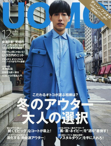 JAN 4910118811268 uomo (ウオモ) 2016年 12月号 雑誌 /集英社 本・雑誌・コミック 画像