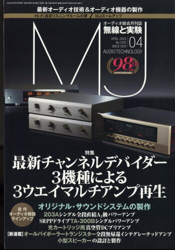 JAN 4910119050437 MJ無線と実験 2023年 04月号 雑誌 /誠文堂新光社 本・雑誌・コミック 画像