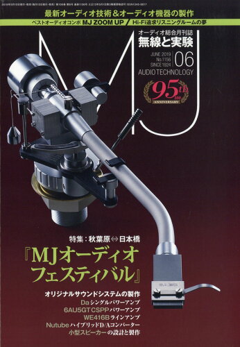 JAN 4910119050697 MJ無線と実験 2019年 06月号 雑誌 /誠文堂新光社 本・雑誌・コミック 画像