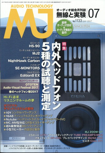 JAN 4910119050772 MJ無線と実験 2017年 07月号 雑誌 /誠文堂新光社 本・雑誌・コミック 画像