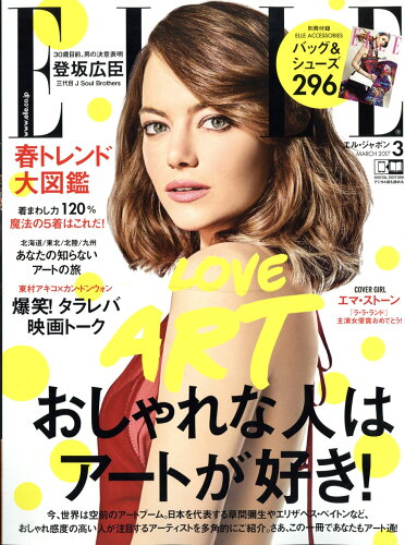 JAN 4910119150373 ELLE JAPON (エル・ジャポン) 2017年 03月号 [雑誌]/講談社 本・雑誌・コミック 画像