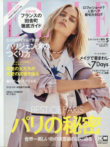 JAN 4910119160587 トラベルサイズELLE JAPON (エル・ジャポン) 2018年 05月号 雑誌 /講談社 本・雑誌・コミック 画像