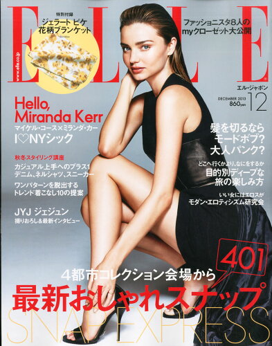 JAN 4910119311231 ELLE JAPON (エル・ジャポン) 2013年 12月号 雑誌 /ハースト婦人画報社 本・雑誌・コミック 画像