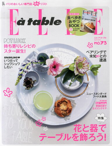 JAN 4910119410545 Elle a table (エル・ア・ターブル) 2014年 05月号 雑誌 /ハースト婦人画報社 本・雑誌・コミック 画像