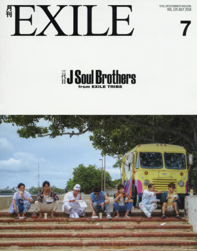 JAN 4910119510788 月刊 EXILE (エグザイル) 2018年 07月号 雑誌 /LDH 本・雑誌・コミック 画像