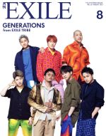 JAN 4910119510894 月刊 EXILE (エグザイル) 2019年 08月号 雑誌 /LDH 本・雑誌・コミック 画像