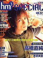 JAN 4910119571178 hm3 SPECIAL (エイチエムスリー スペシャル) 2007年 11月号 本・雑誌・コミック 画像