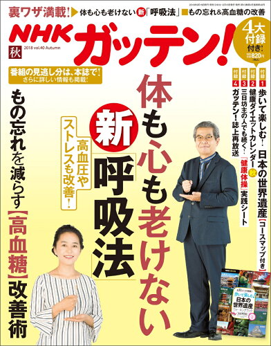 JAN 4910119691180 NHKガッテン! 2018年 11月号 雑誌 /主婦と生活社 本・雑誌・コミック 画像