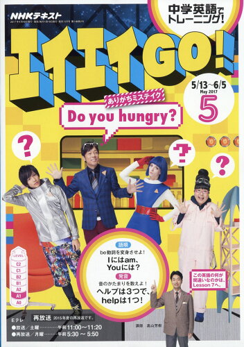 JAN 4910119750573 エイエイGO(ゴー)! 2017年 05月号 雑誌 /NHK出版 本・雑誌・コミック 画像