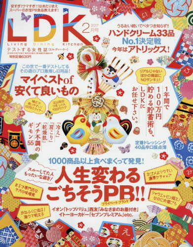 JAN 4910120210271 LDK (エル・ディー・ケー) 2017年 02月号 雑誌 /晋遊舎 本・雑誌・コミック 画像